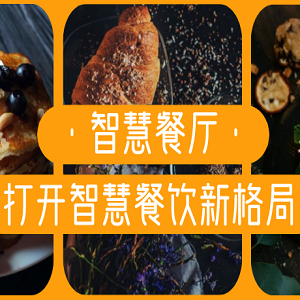 智慧食堂管理系统有哪些关键功能？