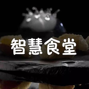 智慧食堂哪些系统可以用？信宇益餐是你最佳的选择