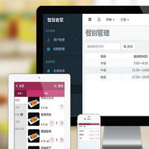 智慧食堂管理系统软件简介