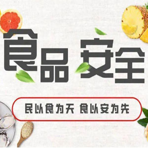 保障食堂食品安全的智慧防控系统