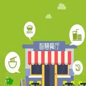 提升用餐体验的服务保障中心智慧餐厅
